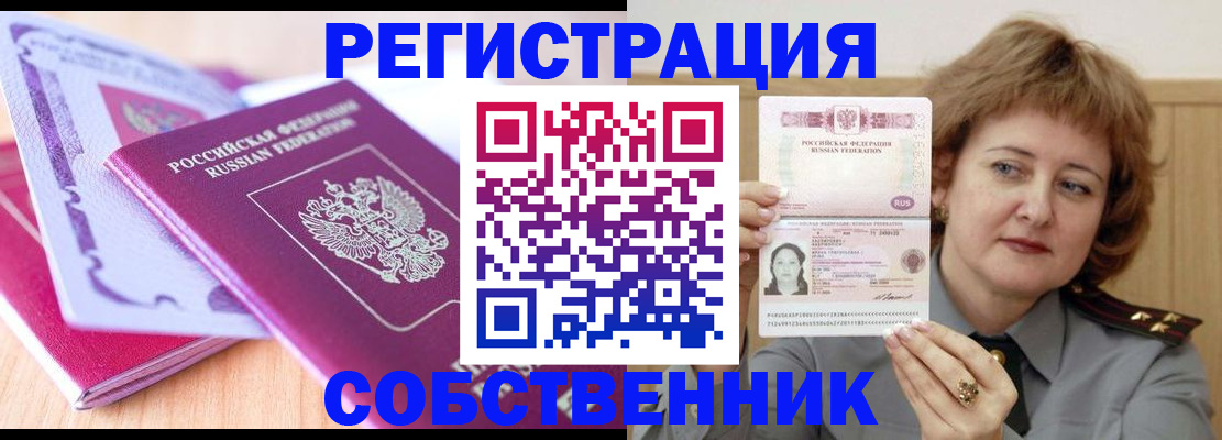 временная прописка в Снежногорске