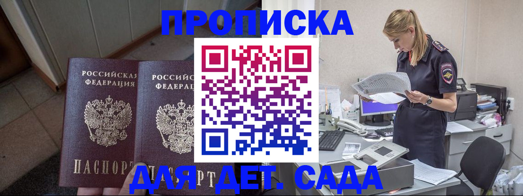 прописка ребенка в Снежногорске