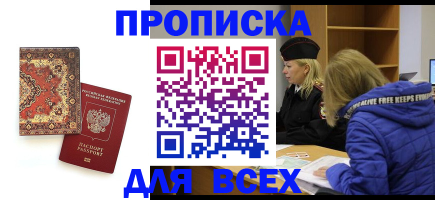 прописка регистрация в Снежногорске