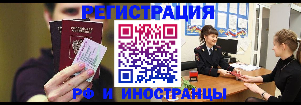 временная регистрация недорого в Снежногорске