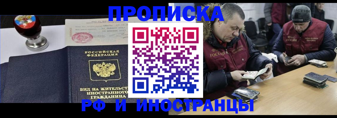 временная регистрация для всех в Снежногорске